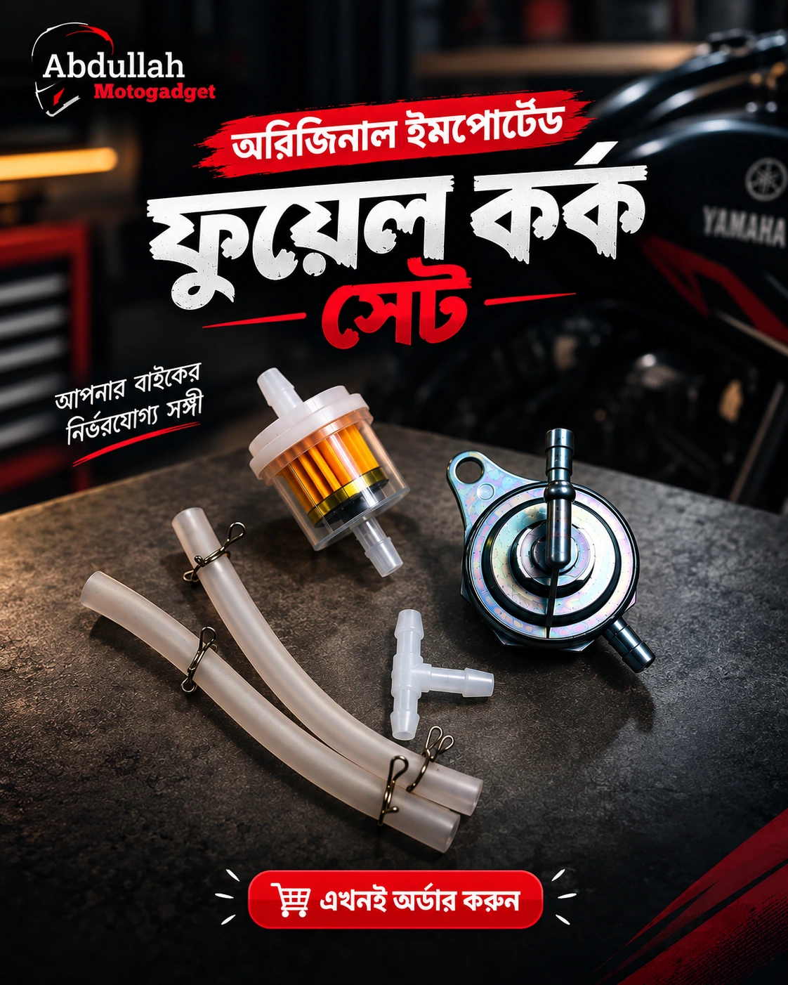 কার্বুরেটর ওভারফ্লো সমাধান ফুয়েল কক (Free Filter + Pipe + T Connector)